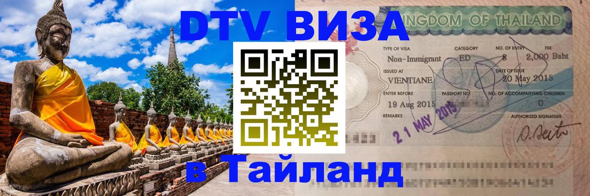 Оформление DTV визы под ключ: стоимость и тарифы, только загранпаспорт - 03.10.2025 